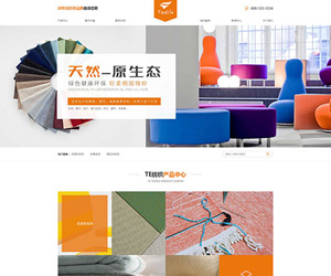 纺织装饰品设计公司行业网站模板