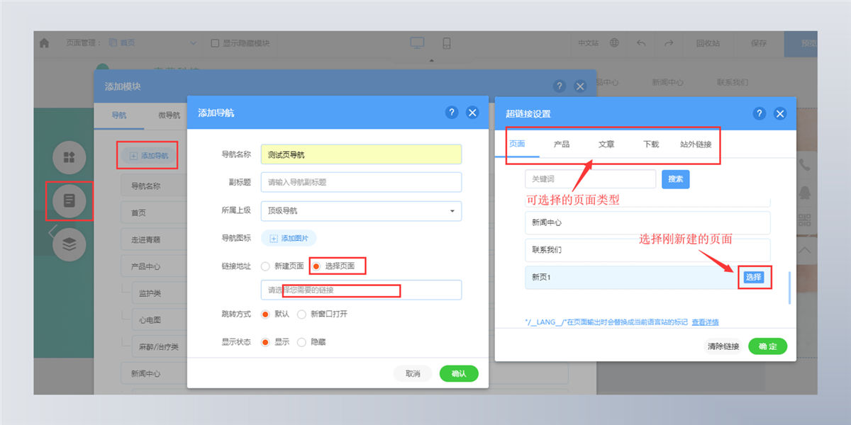 添加导航模块 路径:网站编辑页面——左侧添加模块——拖动导航模块到