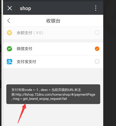 微信支付授权目录填写教程- 网站建设-微梦科技官网产品