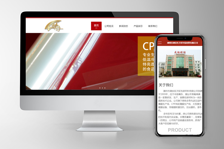 天虹包装材料-01.jpg