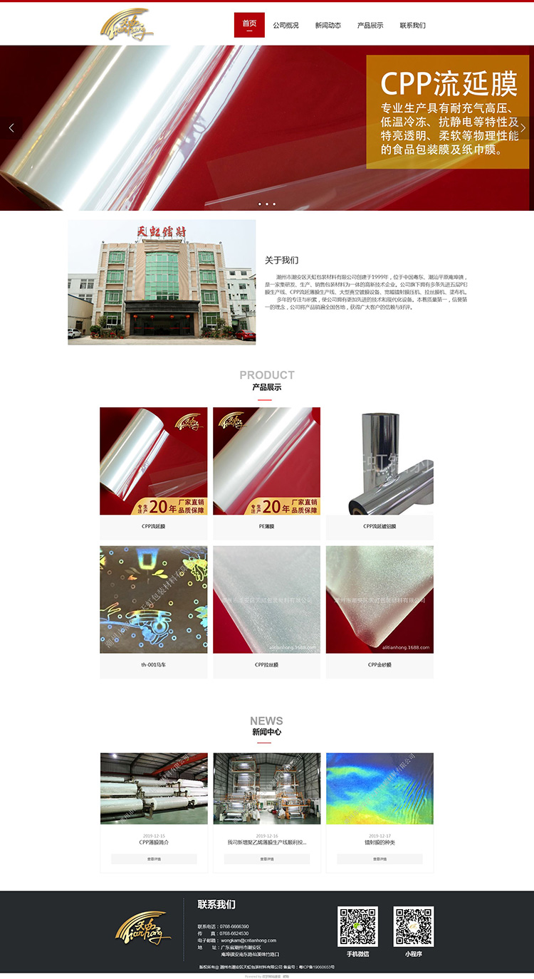 天虹包装材料-02.jpg